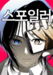 spoiler – averis fansub